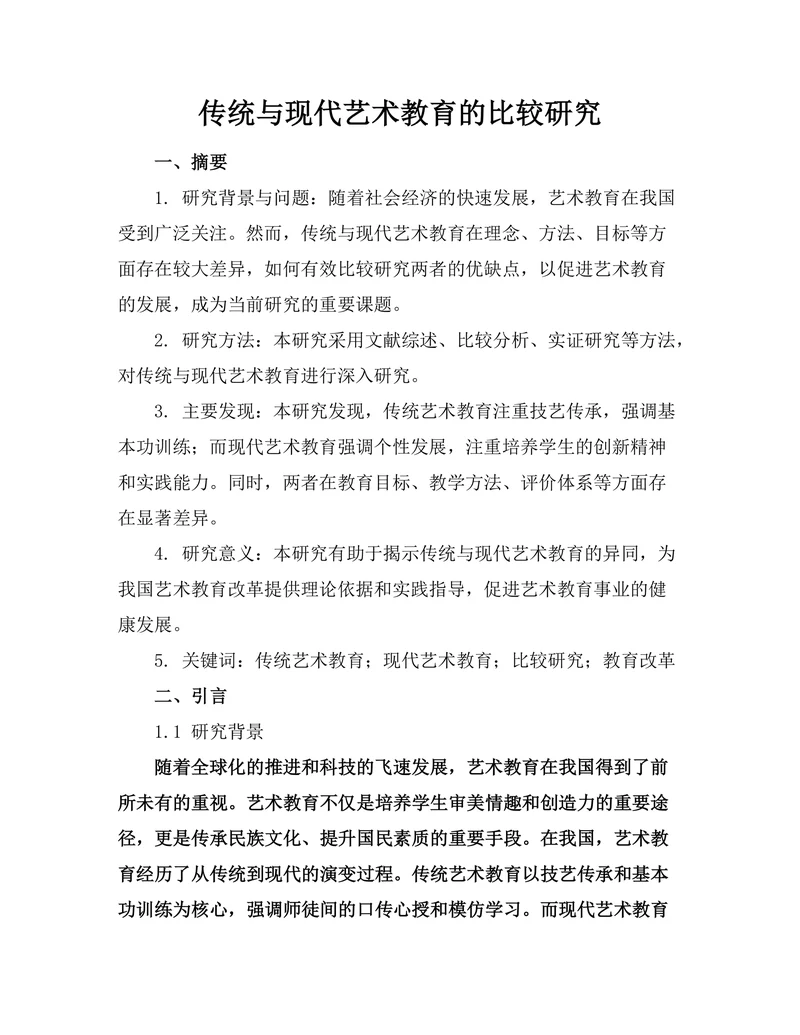 传统与现代艺术教育的比较研究