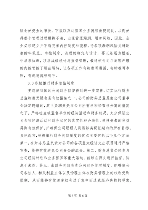 公司财务监督理论及对策.docx