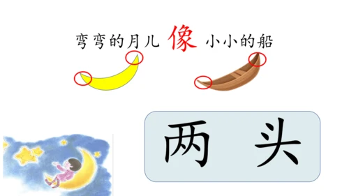 2 小小的船  公开课   课件(共19张PPT)