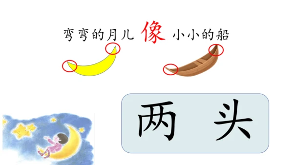 2 小小的船  公开课   课件(共19张PPT)