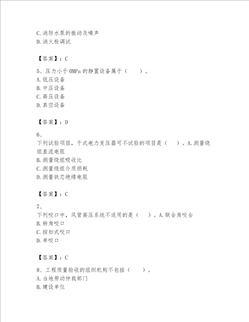 2023年一级建造师《实务-机电工程》考试题库附完整答案（全优）