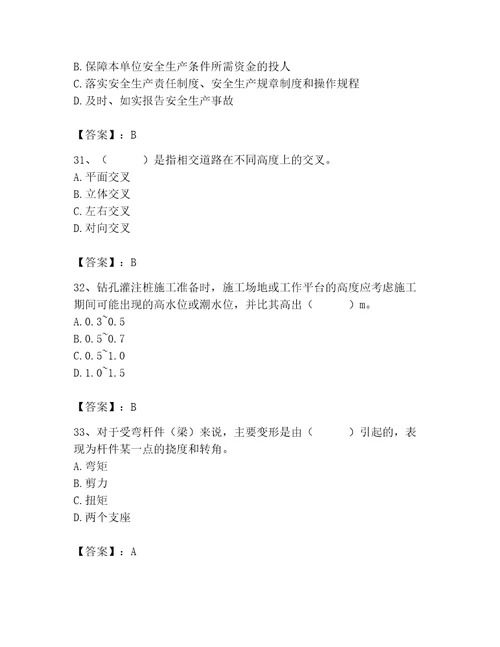 2023年质量员之市政质量基础知识题库带答案考试直接用