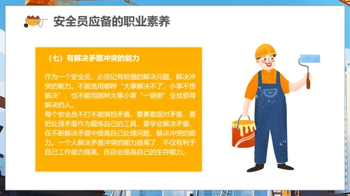 施工管理安全生产培训课件PPT模板