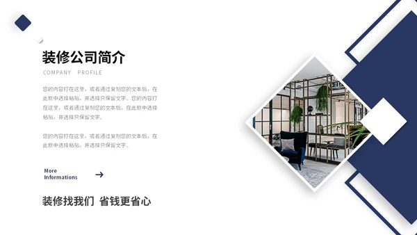 简约商务装修装潢公司介绍企业介绍产品介绍ppt模板