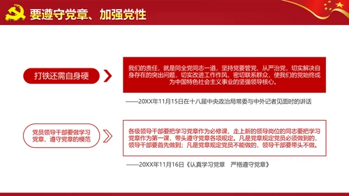 微党课ppt模板党政两学一做学习教育活动