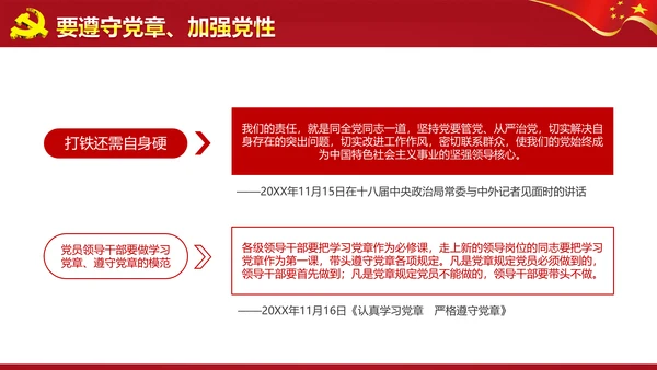 微党课ppt模板党政两学一做学习教育活动