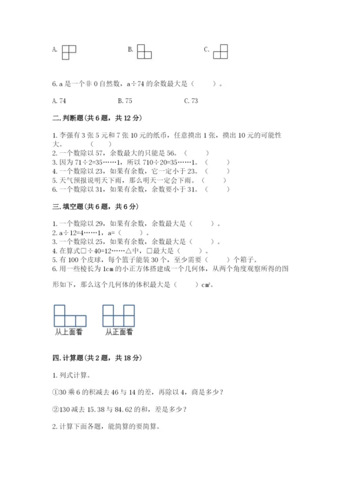 苏教版数学四年级上册期末卷及参考答案【典型题】.docx