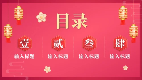 红色中国风渐变中式婚礼PPT模板