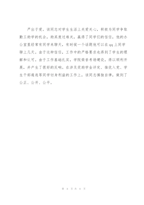 学生资助先进个人主要事迹学生资助先进个人材料.docx