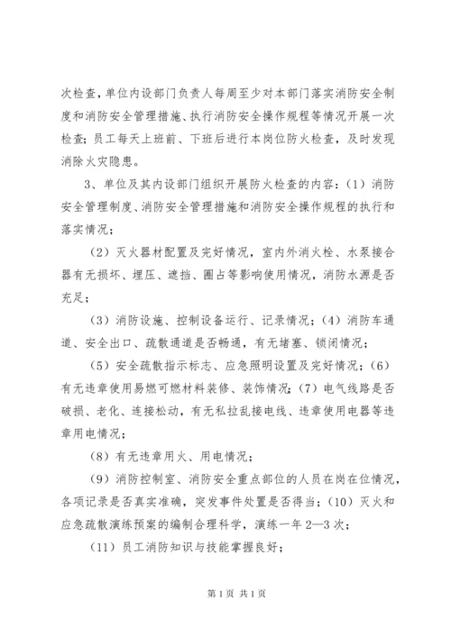 微型消防站管理制度大全 (2).docx