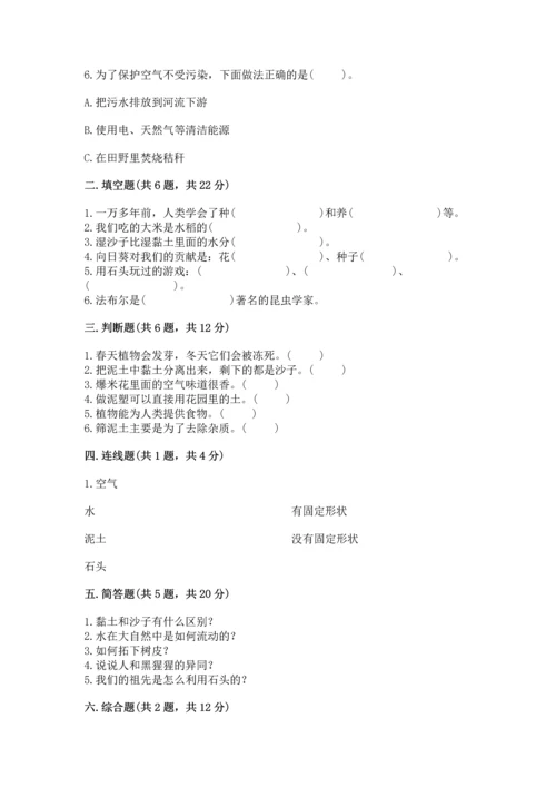 苏教版一年级下册科学期末测试卷新版.docx