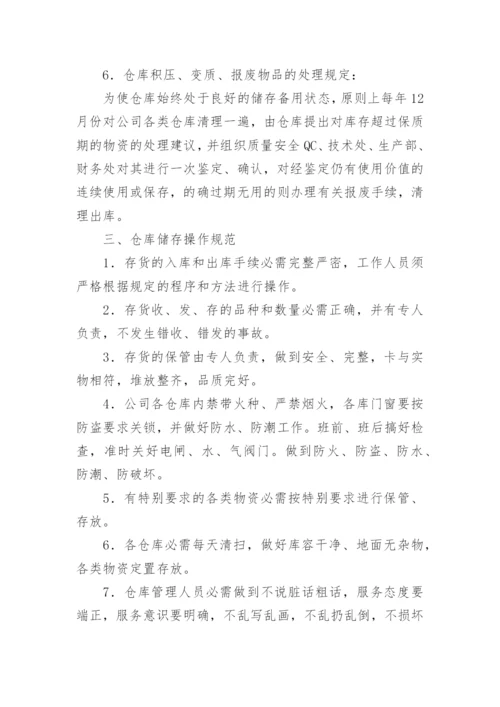 企业仓库管理规章制度.docx
