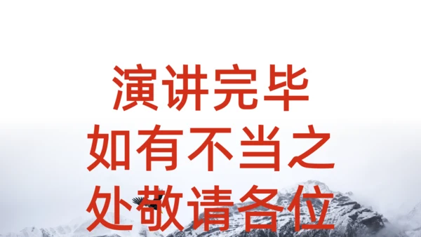 车间主管岗位竞聘飞鹰通用PPT模板