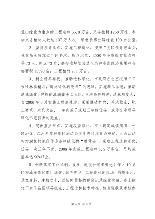 全国绿化模范单位申报材料 (3).docx