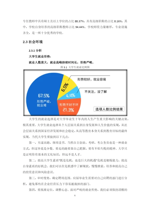 13页6000字社会体育指导与管理专业职业生涯规划.docx