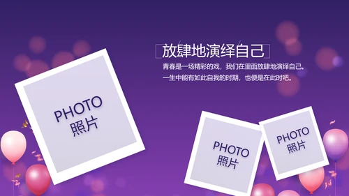 唯美生日快乐生日派对纪念册相册PPT