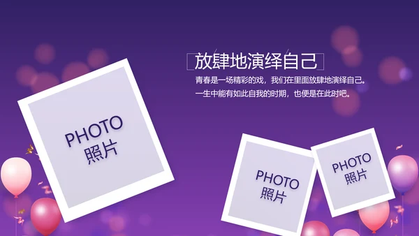 唯美生日快乐生日派对纪念册相册PPT