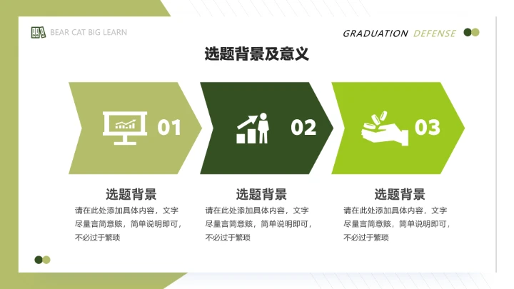 毕业答辩简约毕业开题报告论文答辩PPT模版