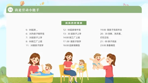 绿色清新插画卡通幼儿园五一劳动节教育课件动态PPT