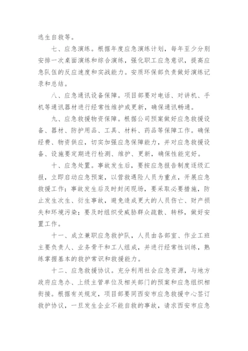 应急物资管理制度_7.docx