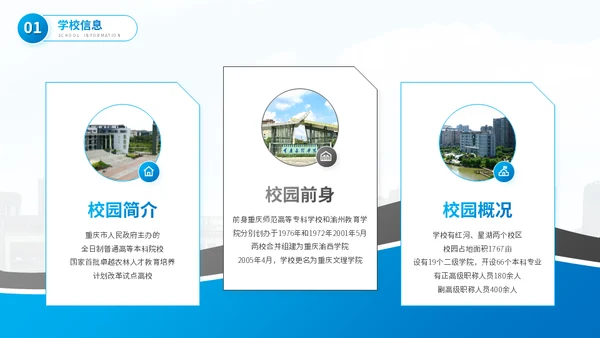 重庆文理学院大学高校通用PPT模板