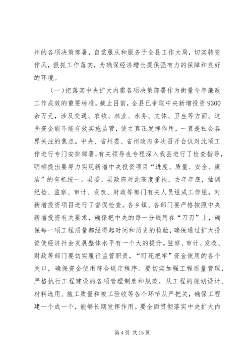 县政府廉政工作暨纠风工作会议讲话 (3).docx