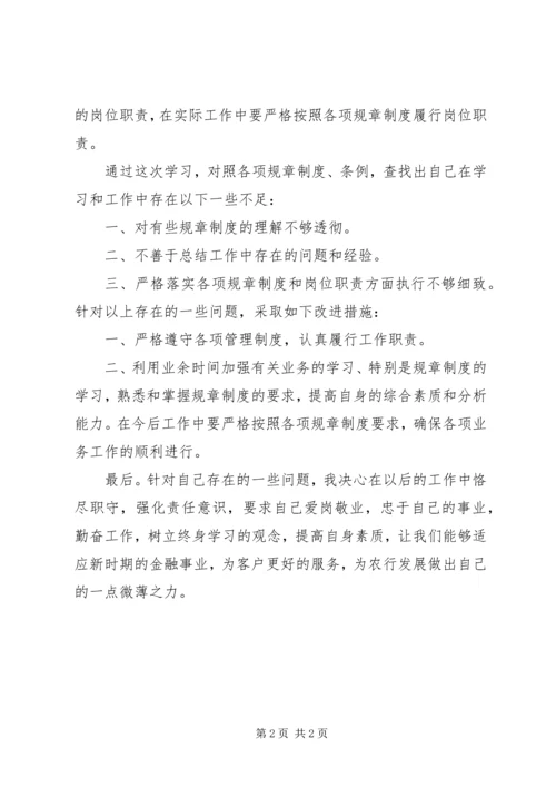 学习《员工违反规章制度处理办法》心得 (4).docx