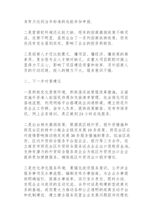 优化营商环境存在的问题及对策.docx