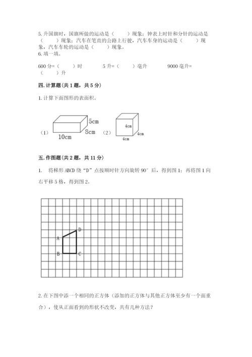 人教版五年级下册数学期末测试卷含答案【b卷】.docx