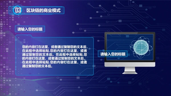 区块链NFT科技风汇报通用PPT模板