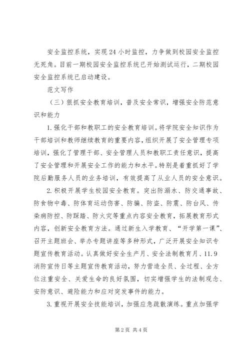 学院安全稳定工作情况汇报.docx