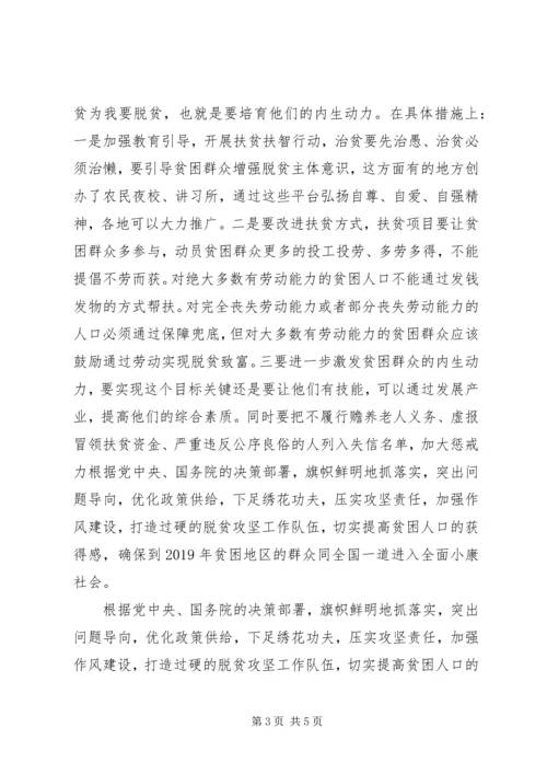 脱贫攻坚心得体会三篇.docx