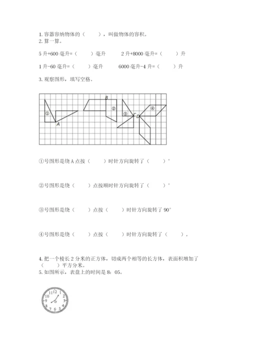 人教版数学五年级下册期末测试卷附答案【a卷】.docx