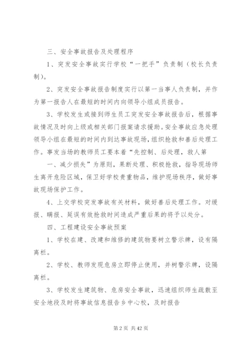 工程建设安全事故应急预案.docx