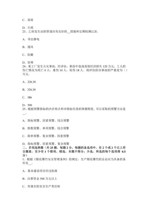 上海下半年安全工程师安全生产法根据环境合理选用考试试题.docx
