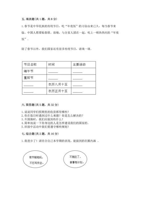 部编版小学二年级上册道德与法治期中测试卷精品【易错题】.docx