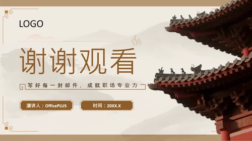 黄色中国风职场邮件与公文写作规范PPT