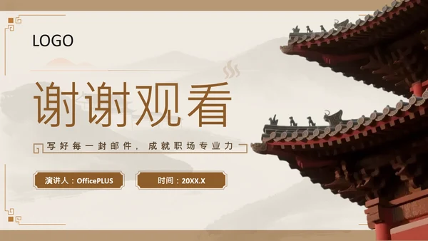 黄色中国风职场邮件与公文写作规范PPT