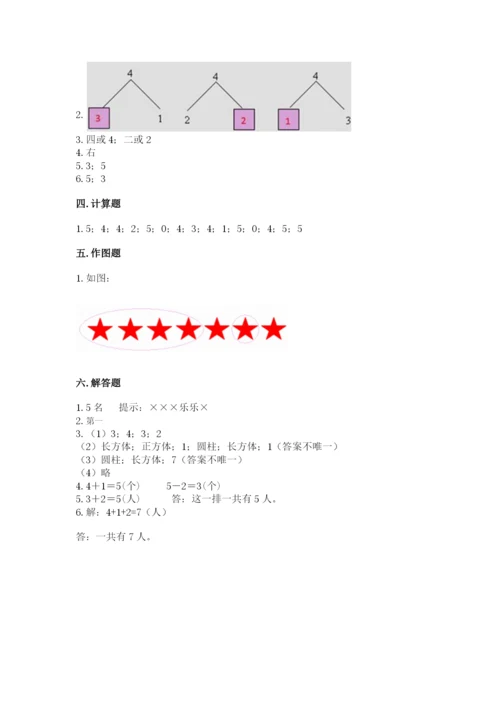 人教版一年级上册数学期中测试卷各版本.docx