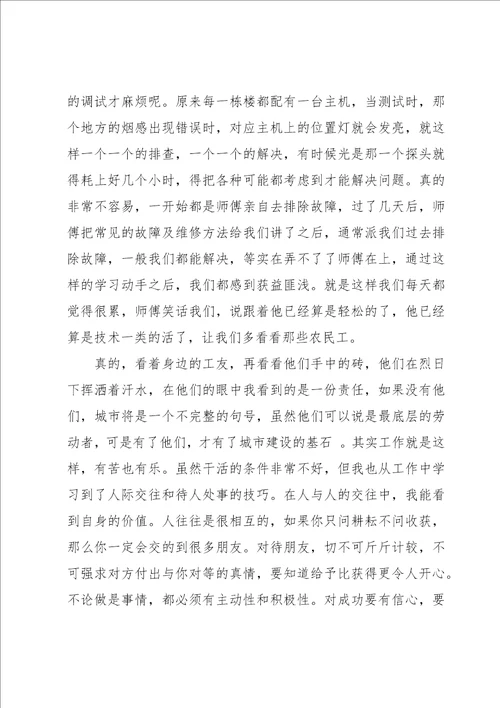 大学实习报告15篇