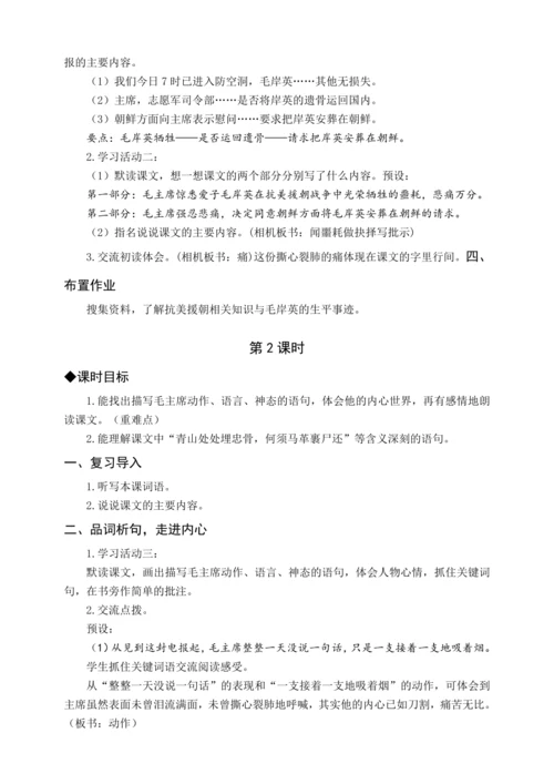 统编版五下10 青山处处埋忠骨（教案含反思）