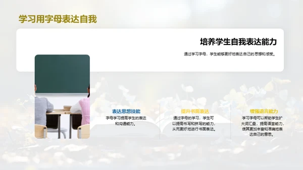 字母世界探索之旅
