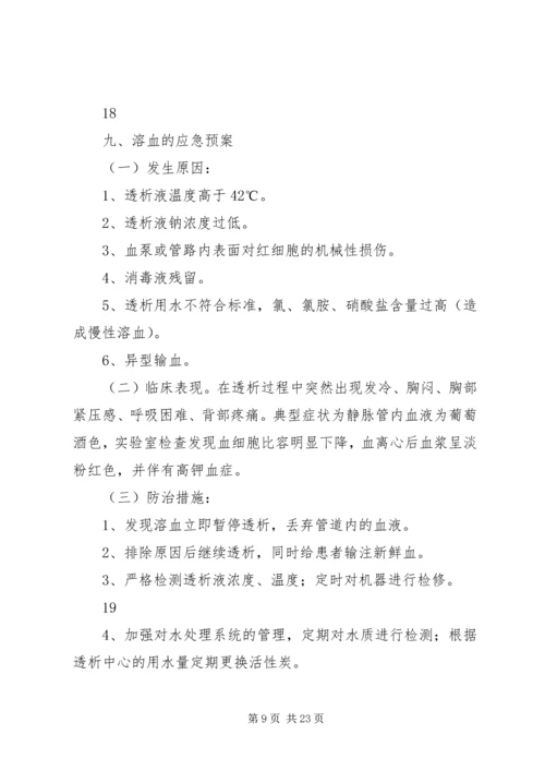 血透室应急预案 (2).docx