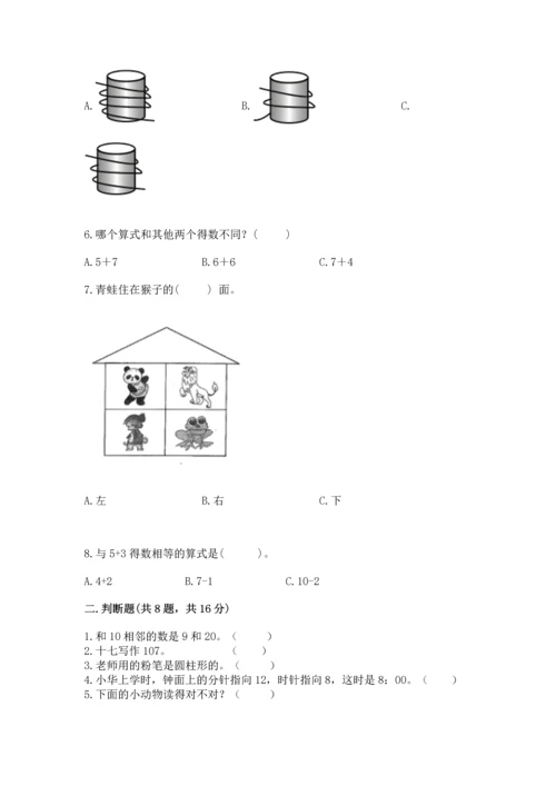 小学一年级上册数学期末测试卷必考题.docx