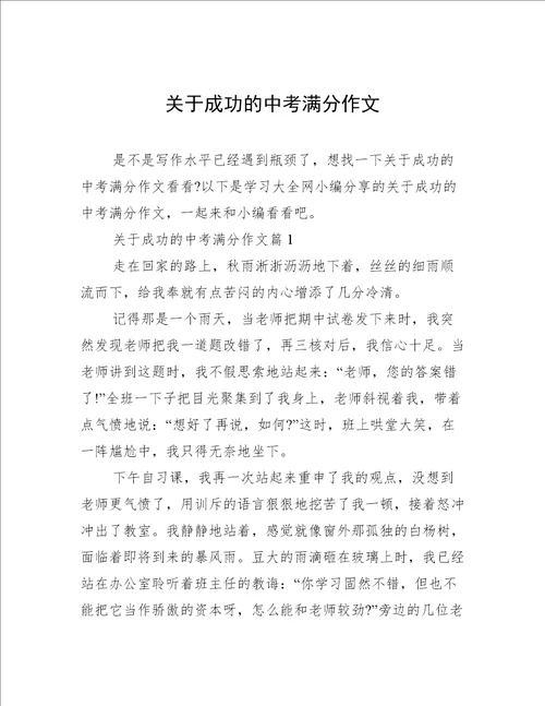 关于成功的中考满分作文