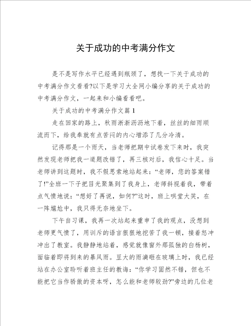 关于成功的中考满分作文