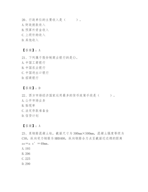 2024年国家电网招聘之经济学类题库附参考答案【实用】.docx