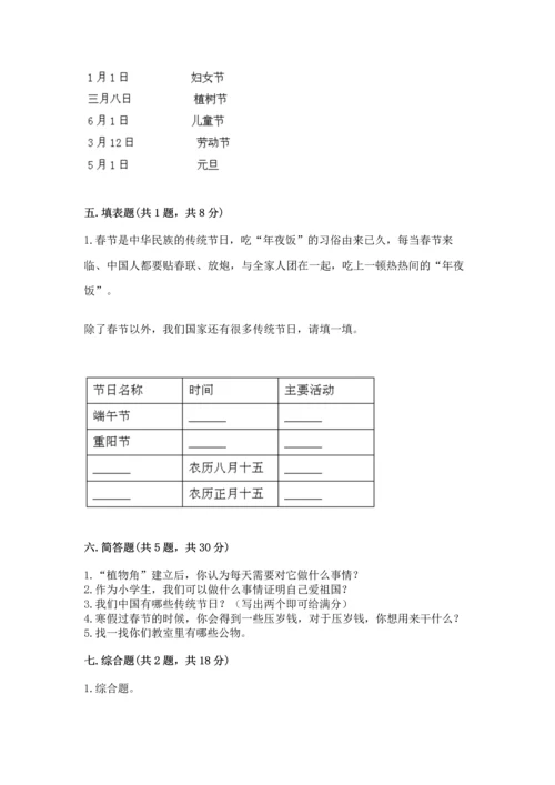 部编版二年级上册道德与法治期中测试卷及参考答案【a卷】.docx