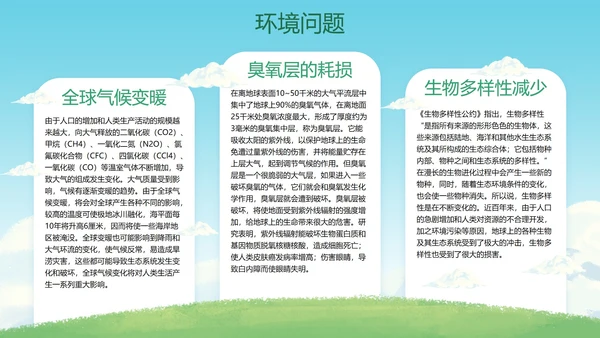 卡通插画世界地球日科普PPT模板