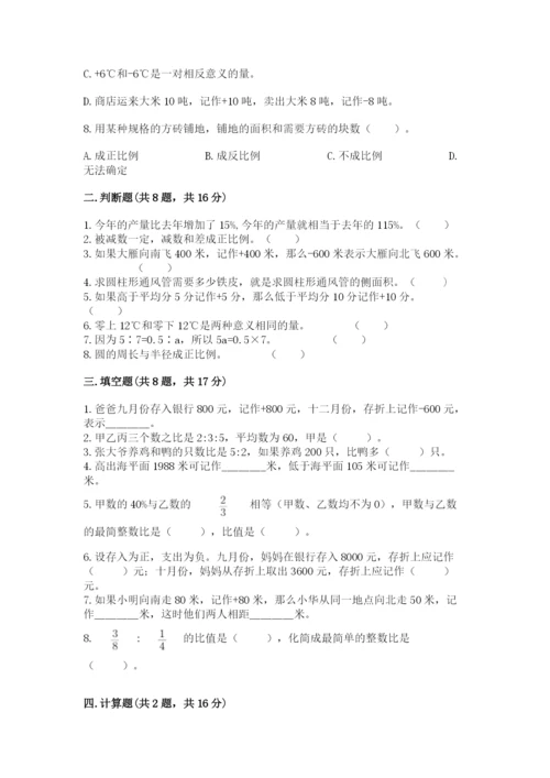 冀教版小学六年级下册数学期末检测试题含答案【实用】.docx